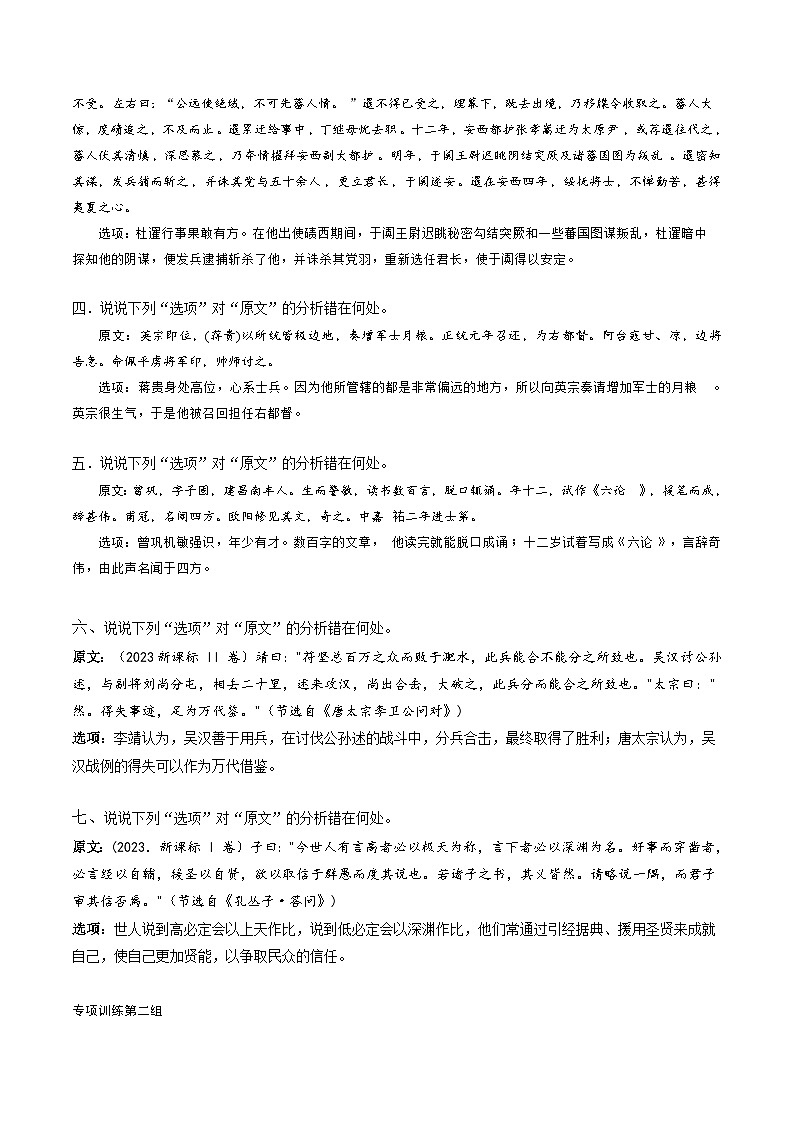 高考第一轮复习语文第15讲概述文意筛选信息(练习)(学生版+教师版)第2页