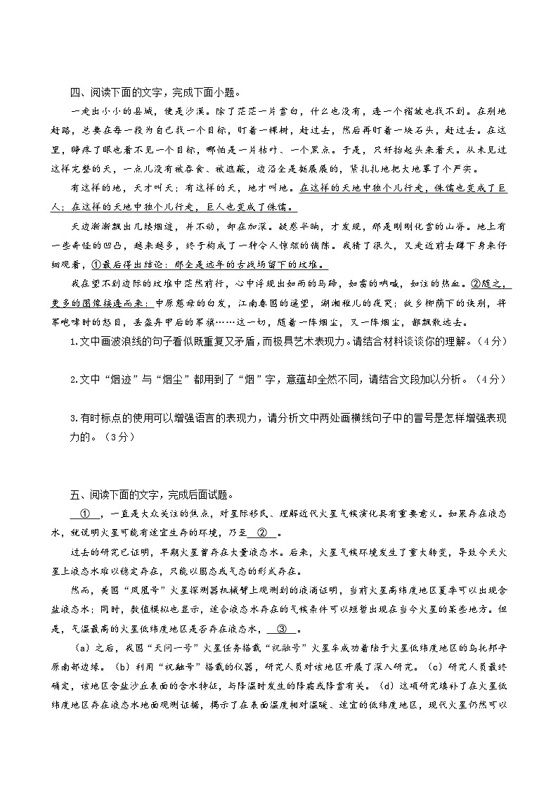 高考第一轮复习语文语言文字运用第一课(测试)(学生版+教师版)第3页