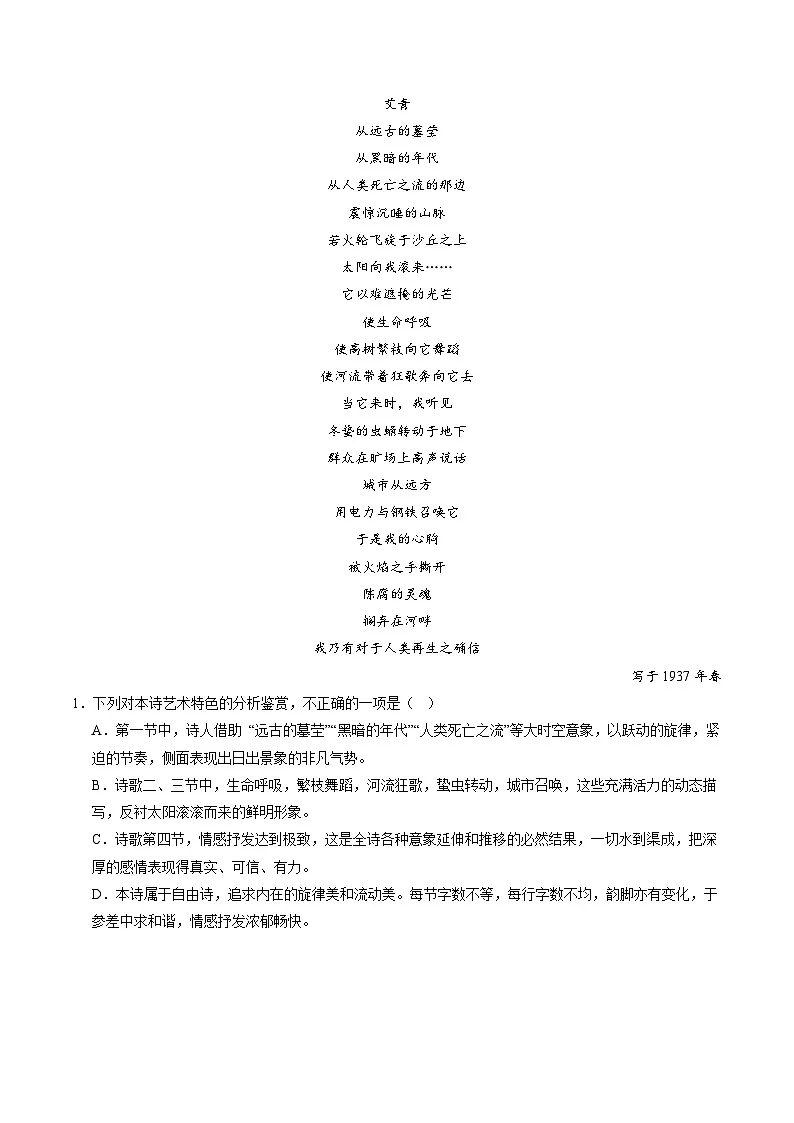 高考第一轮复习语文现代诗歌的阅读与鉴赏(练习)(学生版+教师版)第2页