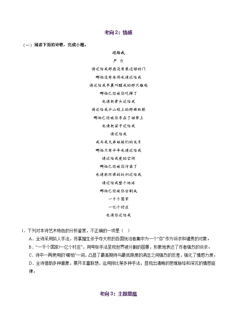 高考第一轮复习语文现代诗歌的阅读与鉴赏(练习)(学生版+教师版)第3页