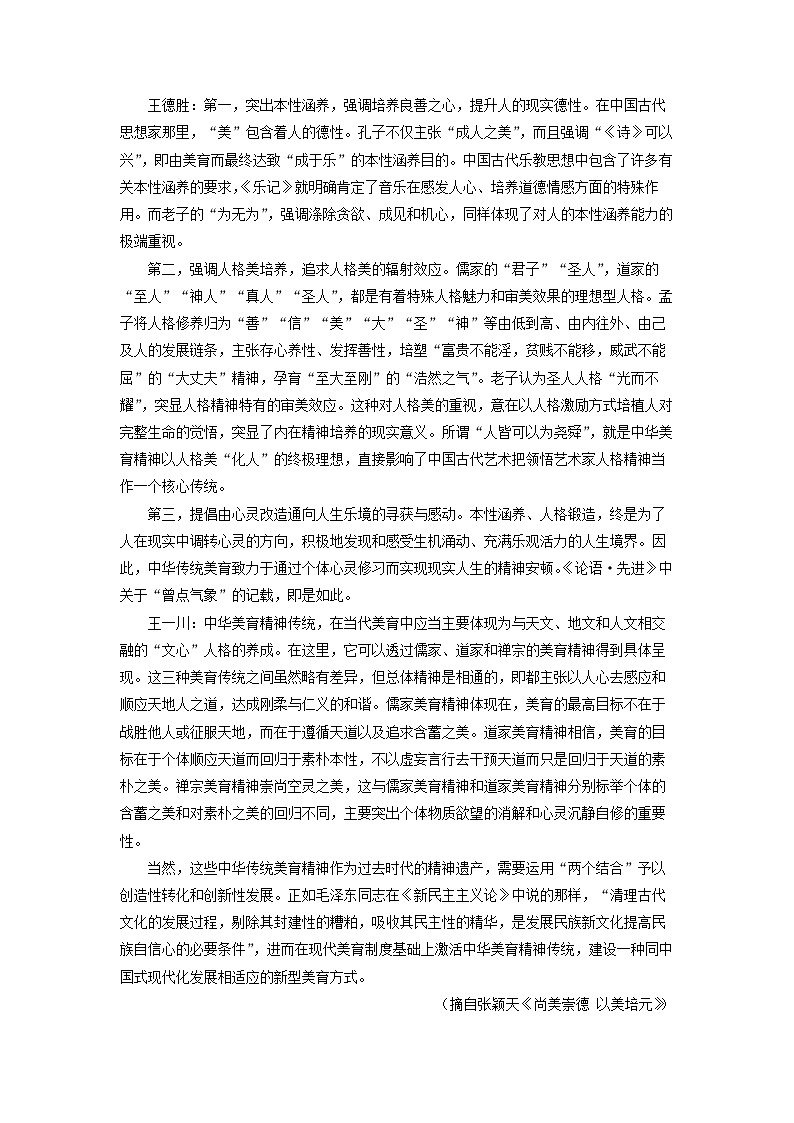 湖北省鄂东南联盟2025届高三下学期5月模拟语文试题（解析版）第2页