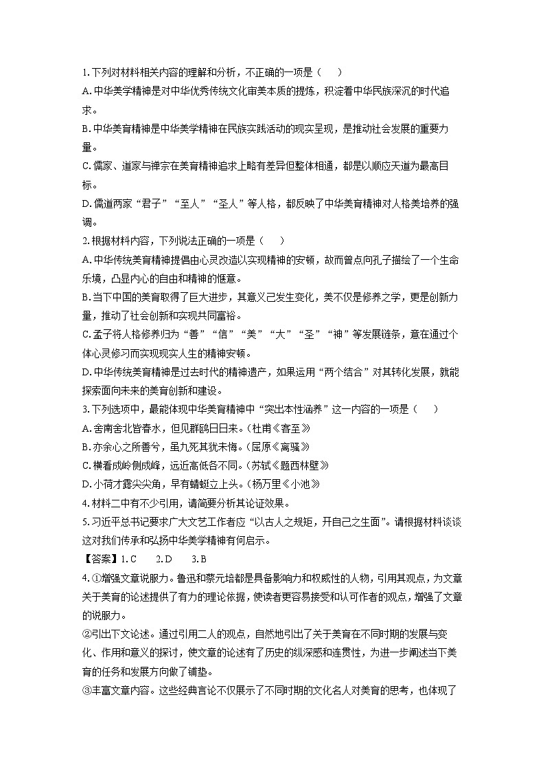 湖北省鄂东南联盟2025届高三下学期5月模拟语文试题（解析版）第3页