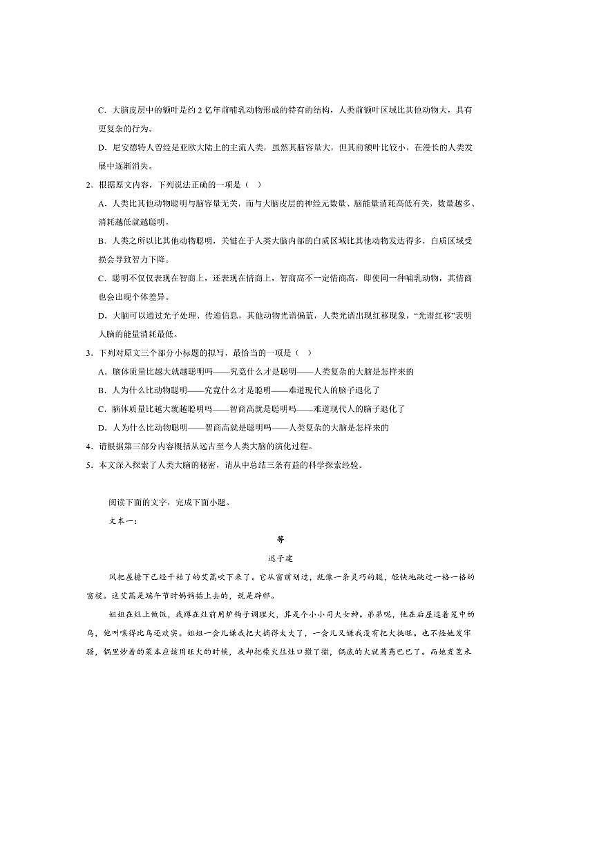 2025届河北省秦皇岛市昌黎县第一中学高三下一轮复习收官检测语文试卷(含答案)第3页