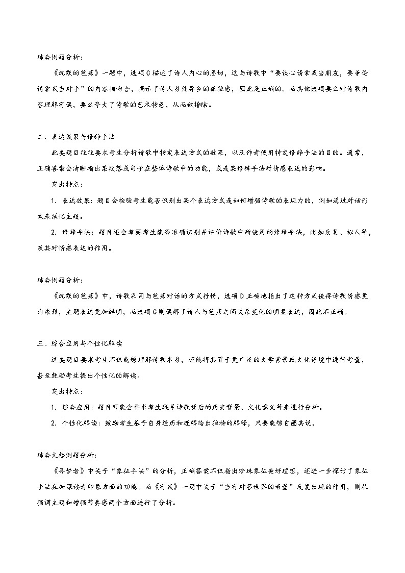 高考第一轮复习语文现代诗歌(考教衔接讲义)(学生版+教师版)第2页
