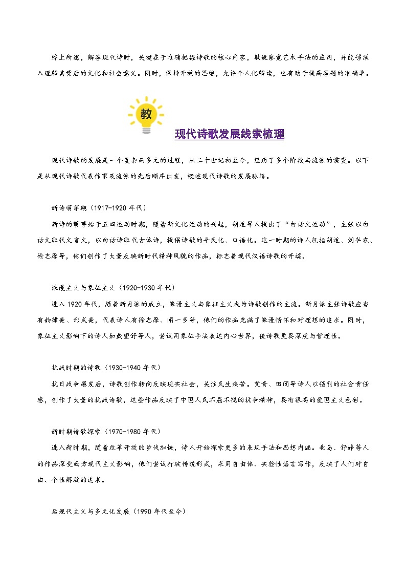 高考第一轮复习语文现代诗歌(考教衔接讲义)(学生版+教师版)第3页
