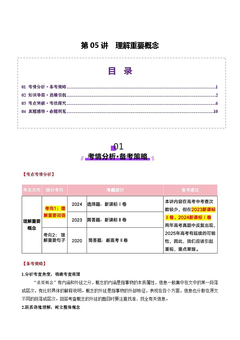 高考第一轮复习语文第05讲理解重要概念(讲义)学生版+解析第1页