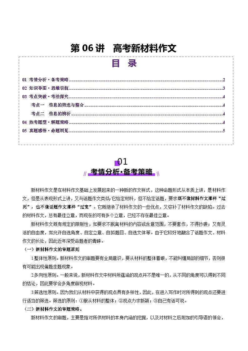 高考第一轮复习语文第06讲高考新材料作文(讲义)(学生版+教师版)第1页