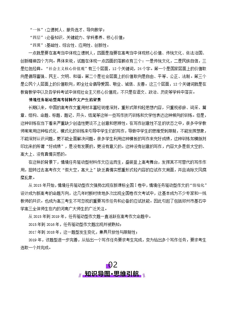 高考第一轮复习语文第06讲高考新材料作文(讲义)(学生版+教师版)第3页