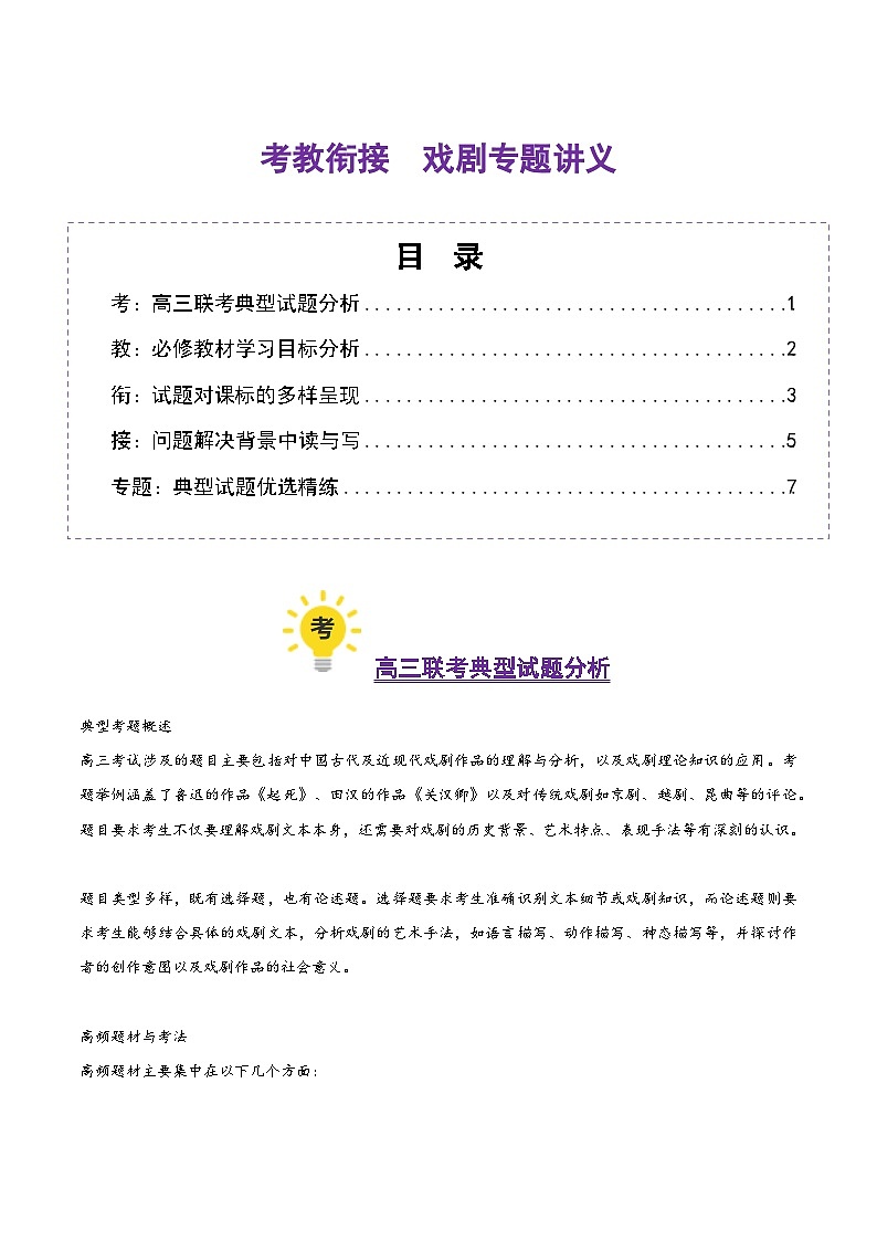 高考第一轮复习语文戏剧(考教衔接讲义)(学生版+教师版)第1页