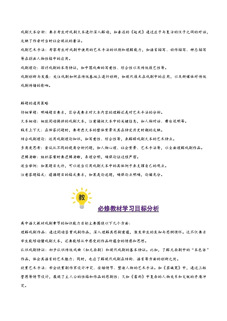 高考第一轮复习语文戏剧(考教衔接讲义)(学生版+教师版)第2页