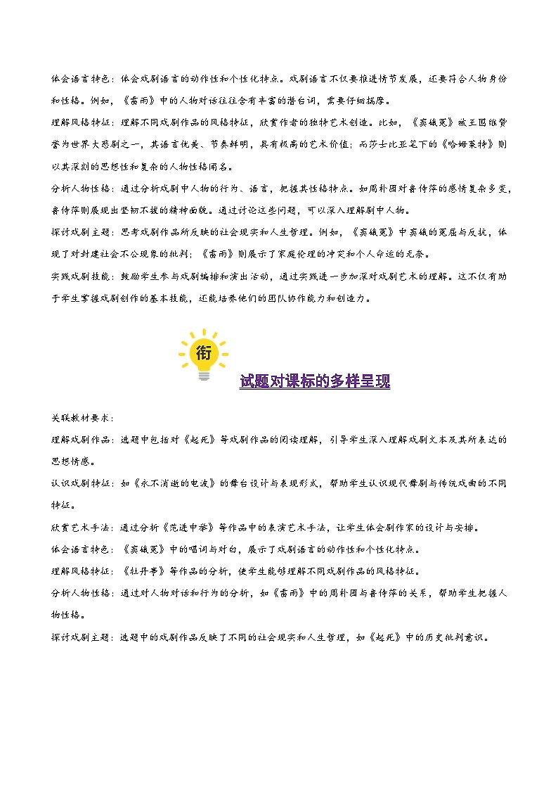 高考第一轮复习语文戏剧(考教衔接讲义)(学生版+教师版)第3页