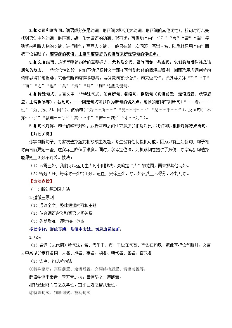 高考第一轮复习语文第13讲文言断句(讲义)(学生版+教师版)第3页