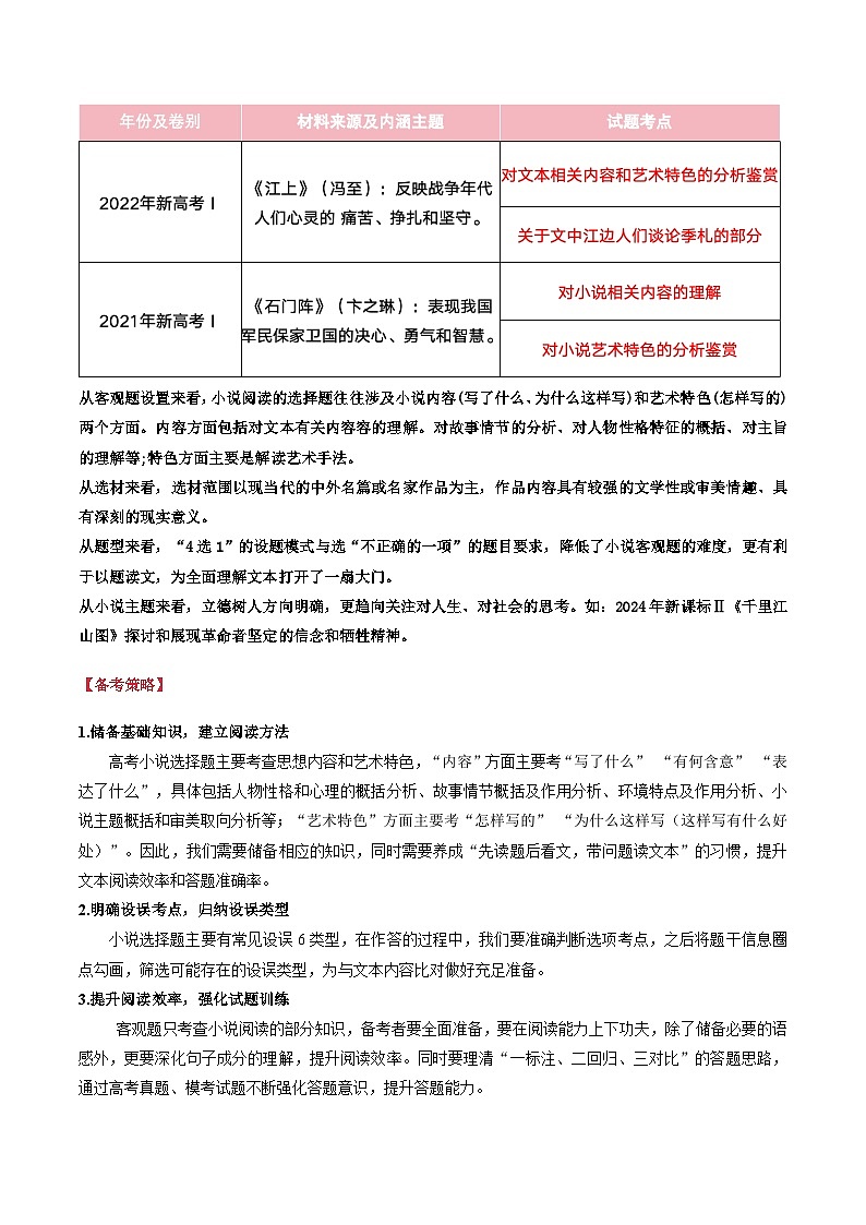 高考第一轮复习语文第07讲微专题客观题判定(讲义)学生版+解析第2页