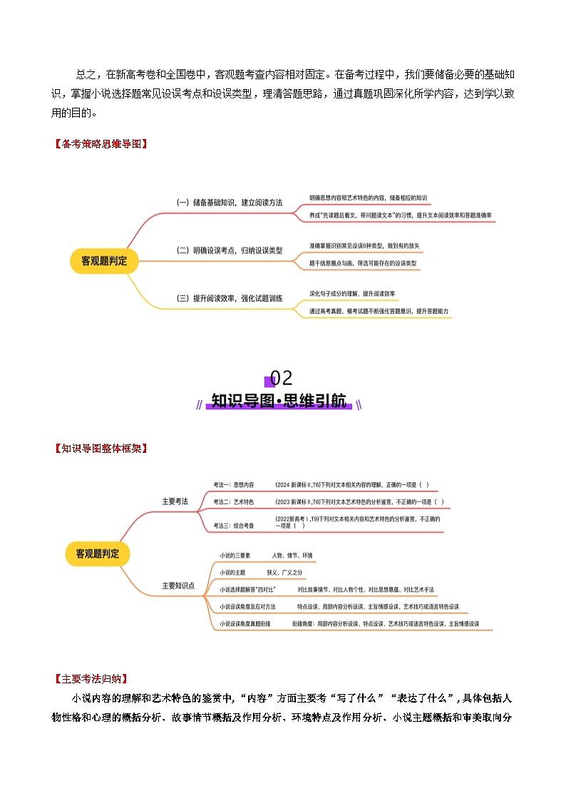 高考第一轮复习语文第07讲微专题客观题判定(讲义)学生版+解析第3页