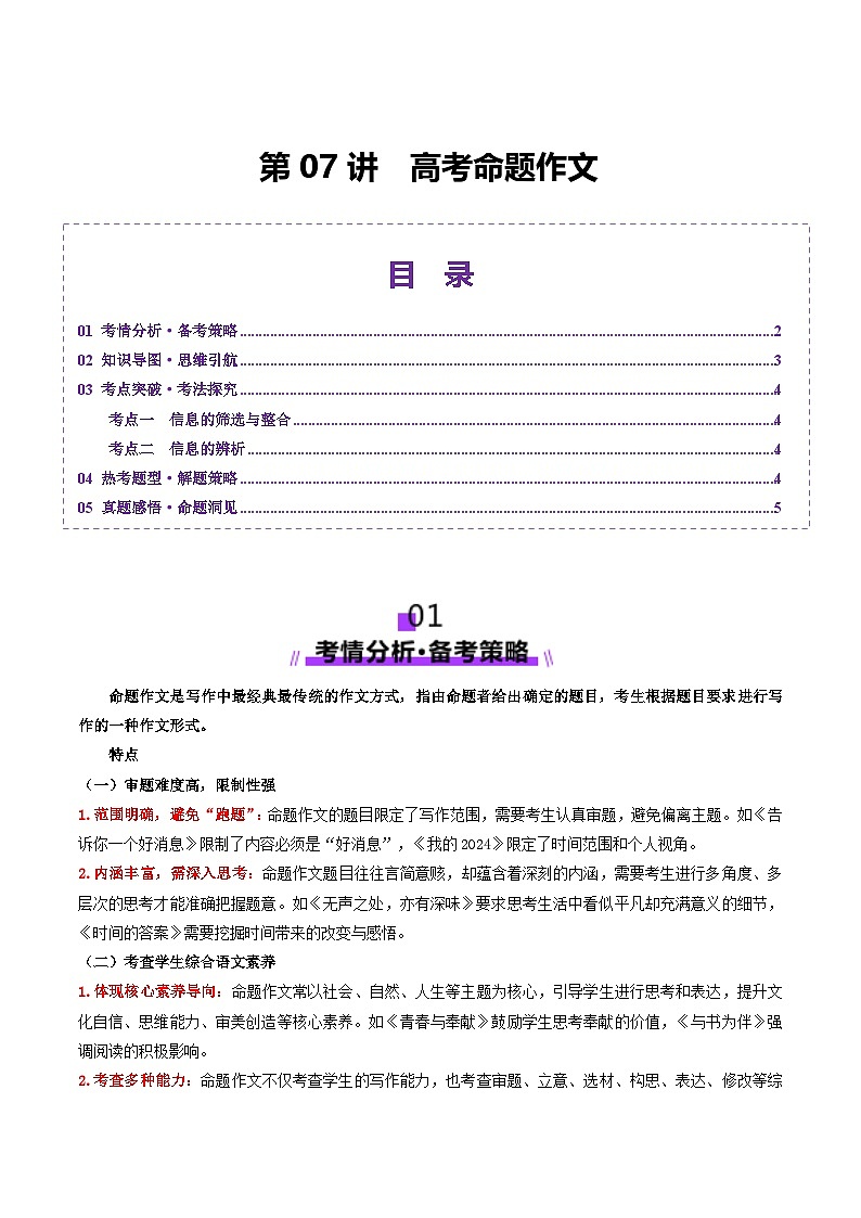 高考第一轮复习语文第07讲高考命题作文(讲义)(学生版+教师版)第1页
