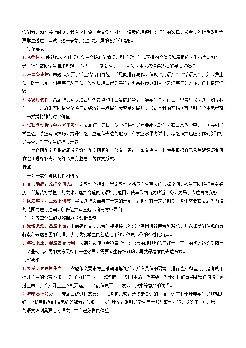 高考第一轮复习语文第07讲高考命题作文(讲义)(学生版+教师版)第2页