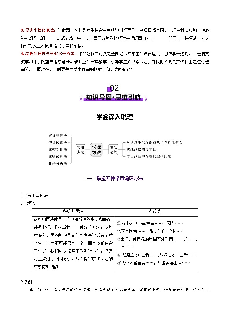 高考第一轮复习语文第07讲高考命题作文(讲义)(学生版+教师版)第3页