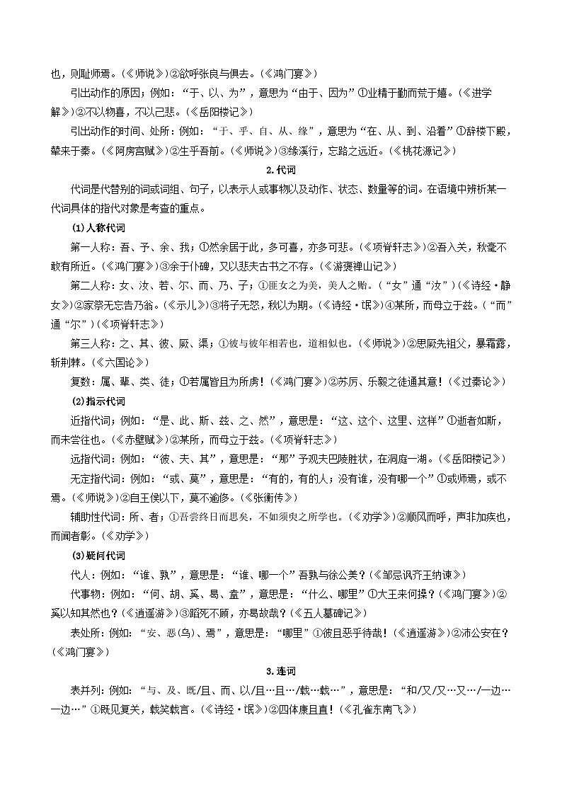高考第一轮复习语文第12讲文言虚词的理解和翻译(讲义)(学生版+教师版)第3页