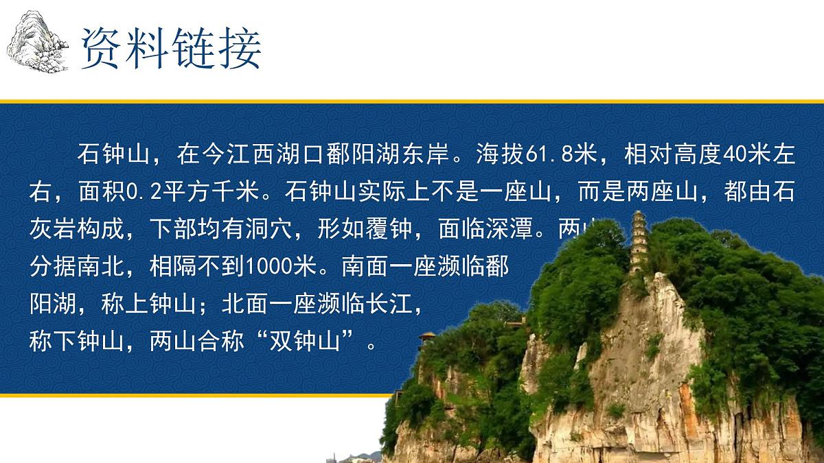 统编版高中语文选择性必修下册12《石钟山记》课件第2页