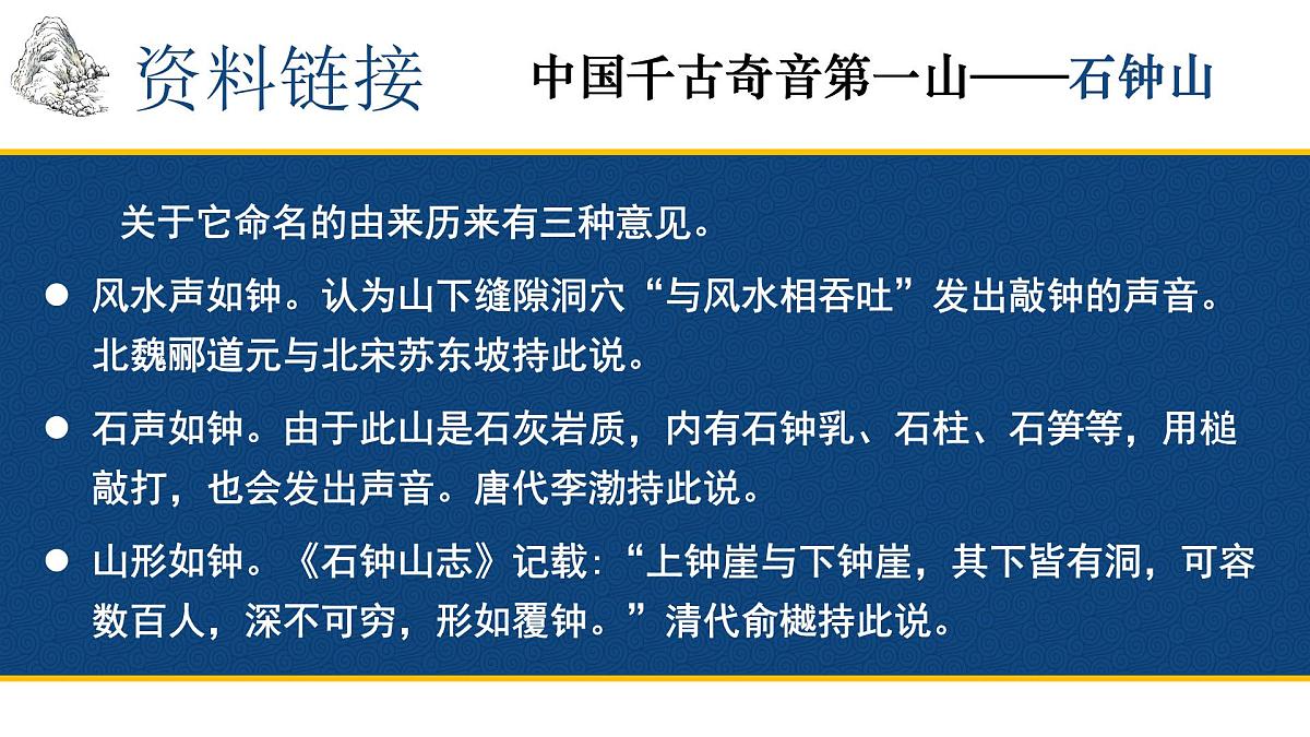 统编版高中语文选择性必修下册12《石钟山记》课件第3页