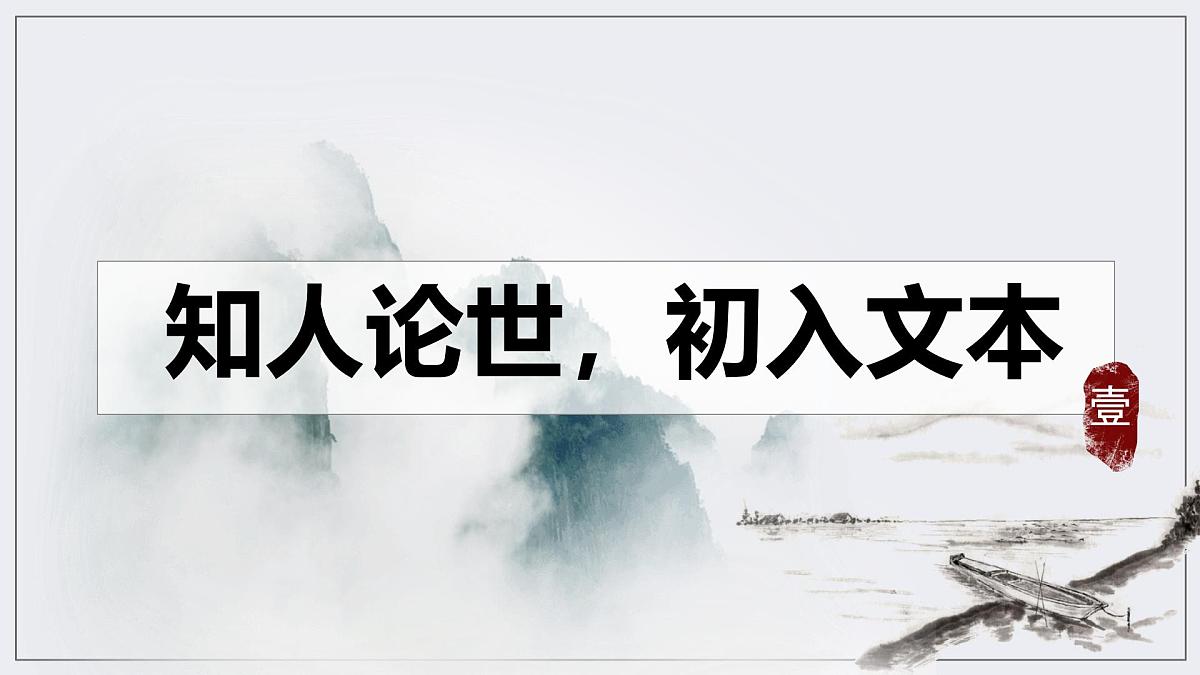 统编版高中语文选择性必修下册12《石钟山记》课件第4页