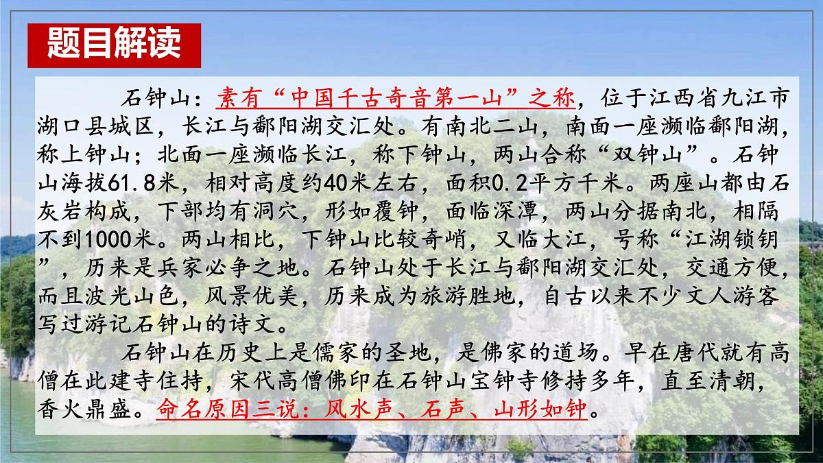 统编版高中语文选择性必修下册12《石钟山记》课件第8页