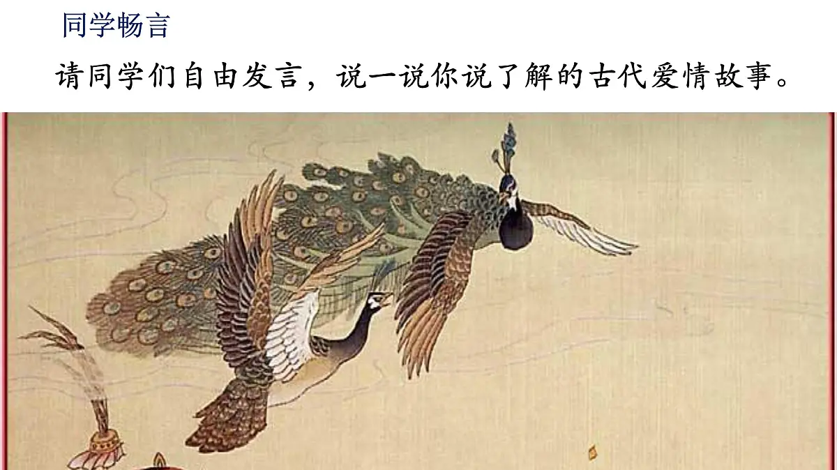 统编版高中语文选择性必修下册2 《孔雀东南飞并序》课件第2页
