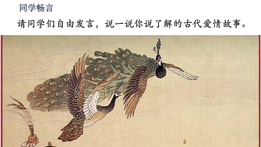 统编版高中语文选择性必修下册2 《孔雀东南飞并序》课件第2页