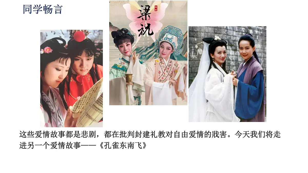 统编版高中语文选择性必修下册2 《孔雀东南飞并序》课件第3页