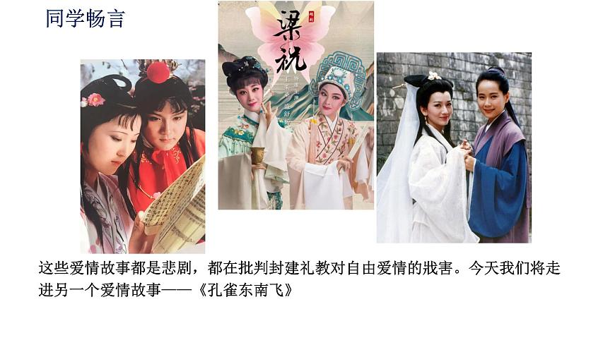 统编版高中语文选择性必修下册2 《孔雀东南飞并序》课件第3页