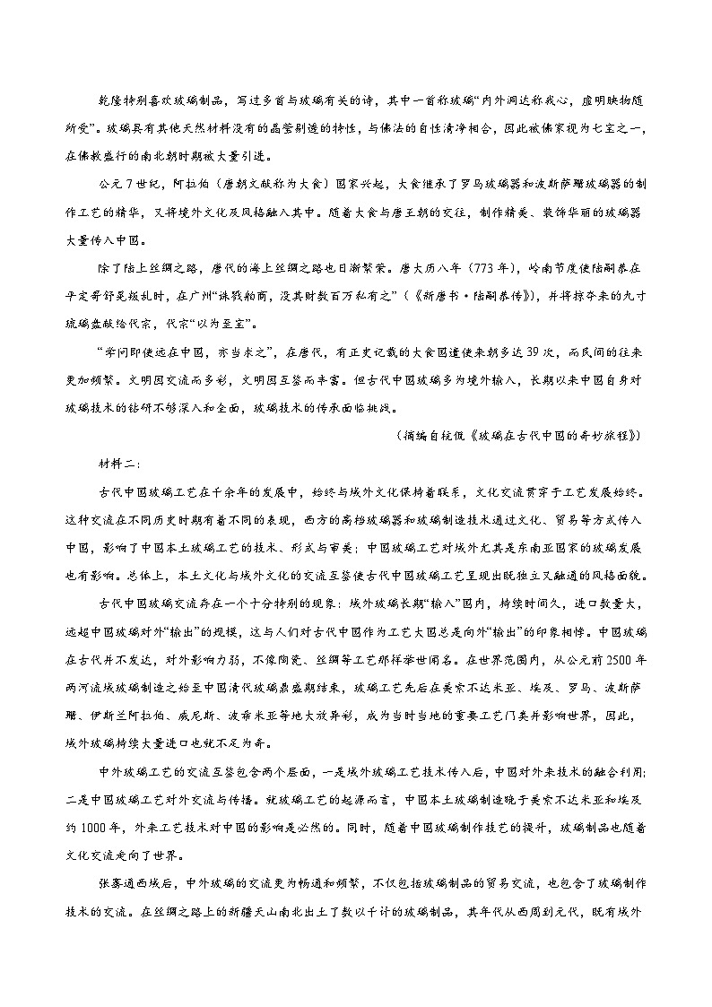 福建省福州市八县（市，区）协作校2024-2025学年高二下学期期末联考语文试题（Word版附答案）第2页