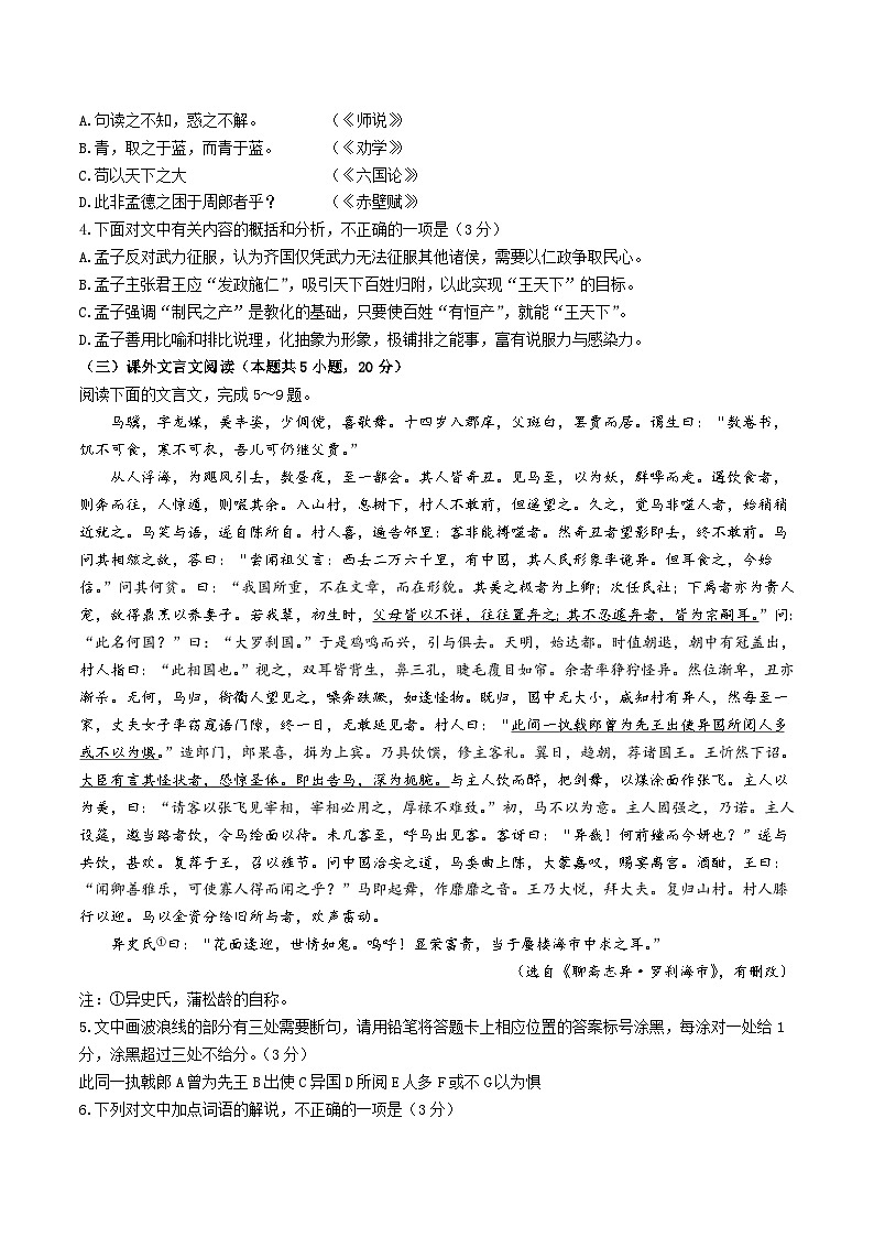 广东省东莞市2024-2025学年高一下学期期末考试语文试题（Word版附答案）第2页