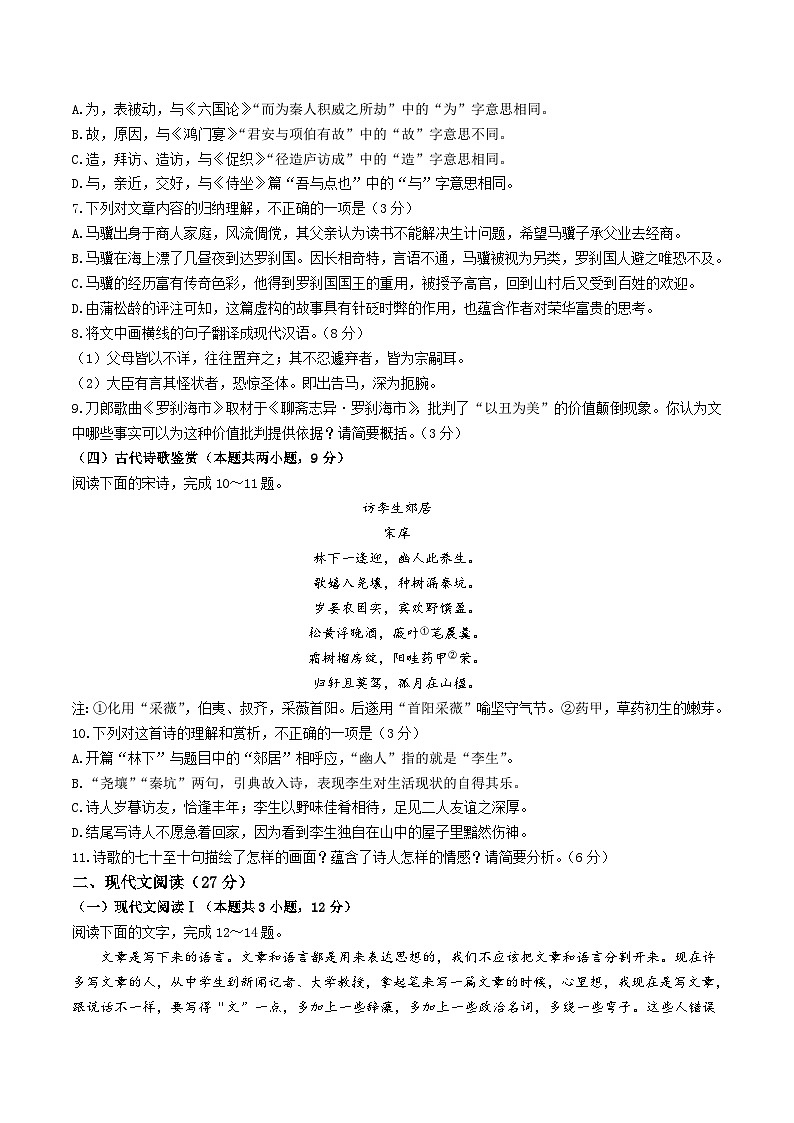 广东省东莞市2024-2025学年高一下学期期末考试语文试题（Word版附答案）第3页