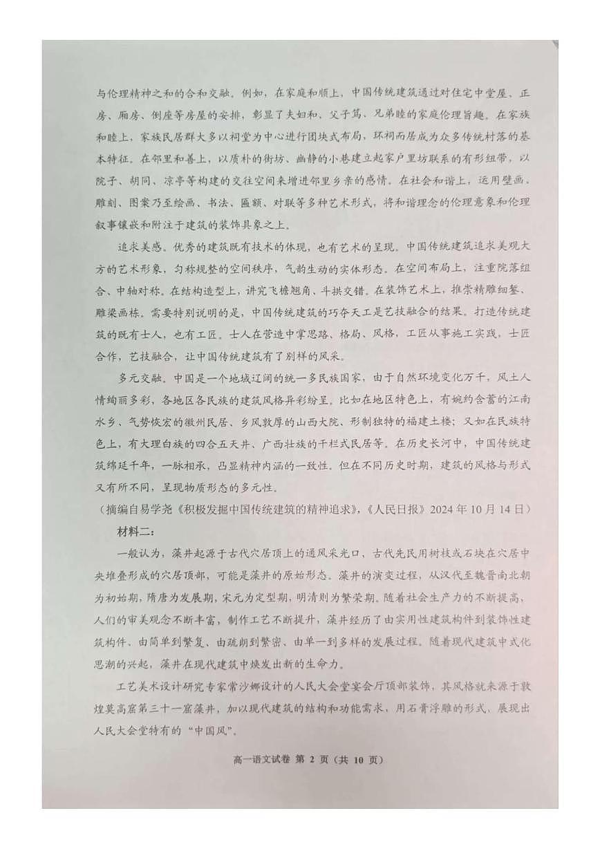 贵州省贵阳市普通高中2024-2025学年高一下学期期末考试语文试题（PDF版附解析）第2页