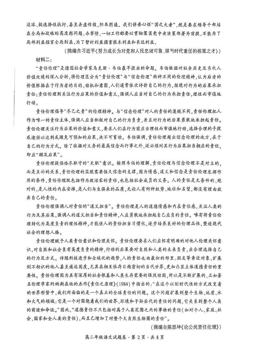 贵州省六盘水市2024-2025学年高二下学期期末考试语文试题（PDF版附答案）第2页