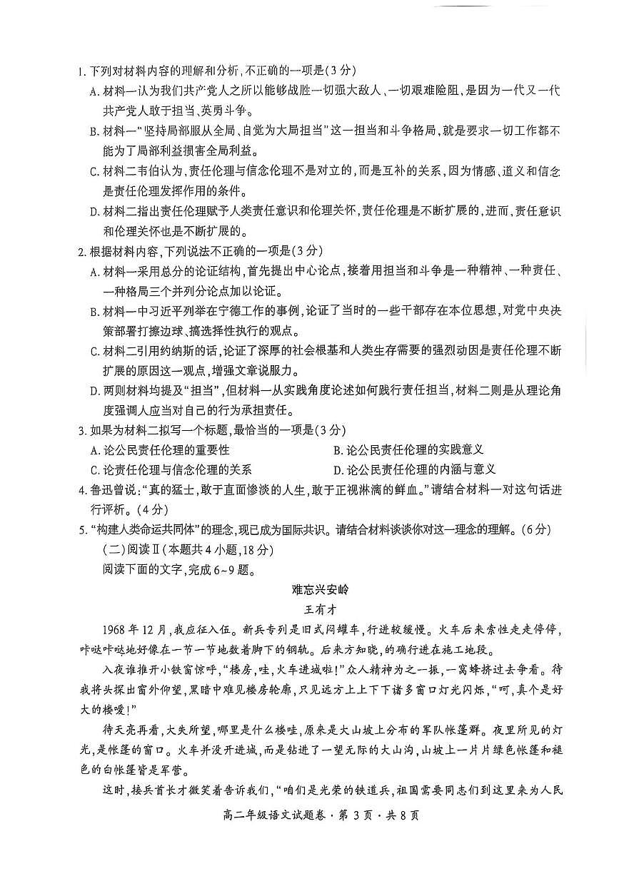 贵州省六盘水市2024-2025学年高二下学期期末考试语文试题（PDF版附答案）第3页