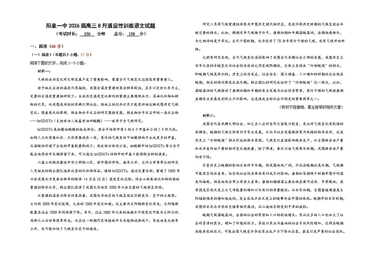 山西省阳泉市第一中学校2025-2026学年高三上学期开学考试语文试题第1页