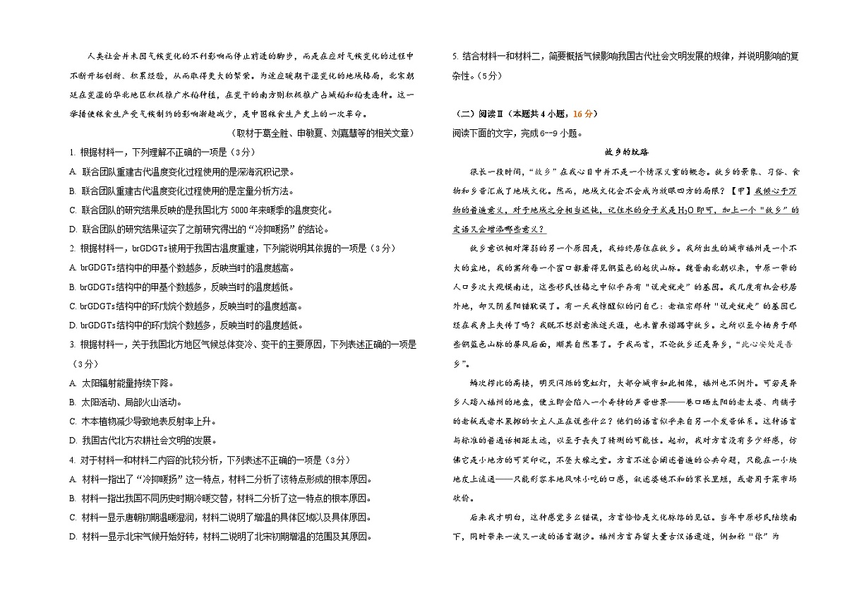 山西省阳泉市第一中学校2025-2026学年高三上学期开学考试语文试题第2页