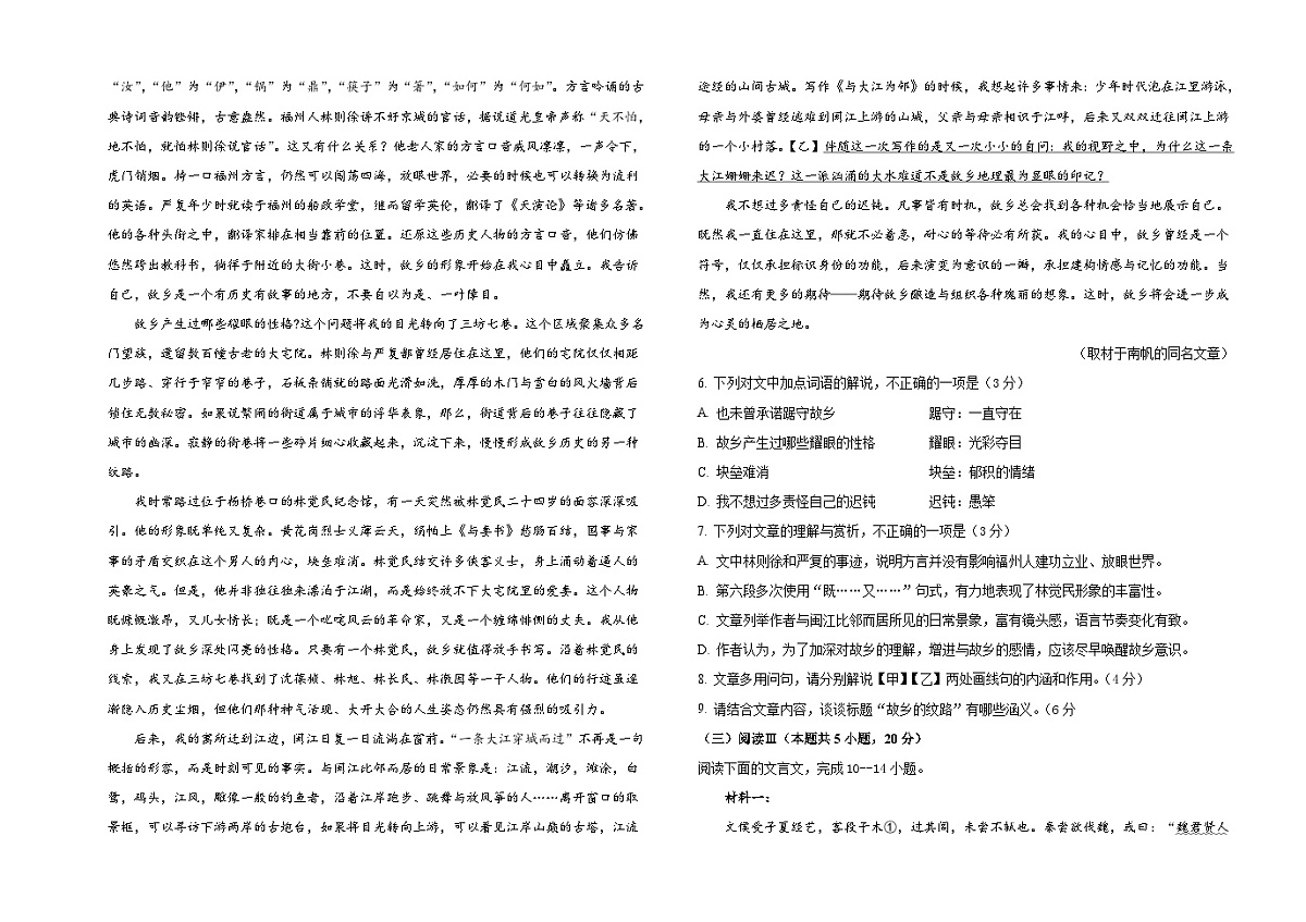 山西省阳泉市第一中学校2025-2026学年高三上学期开学考试语文试题第3页