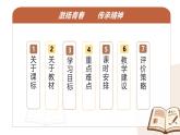 第六單元  學(xué)習(xí)之道（單元解讀課件）-2025-2026學(xué)年高中語文必修上冊（統(tǒng)編版）