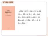 第六單元  學(xué)習(xí)之道（單元解讀課件）-2025-2026學(xué)年高中語文必修上冊（統(tǒng)編版）