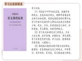 第六單元  學(xué)習(xí)之道（單元解讀課件）-2025-2026學(xué)年高中語文必修上冊（統(tǒng)編版）