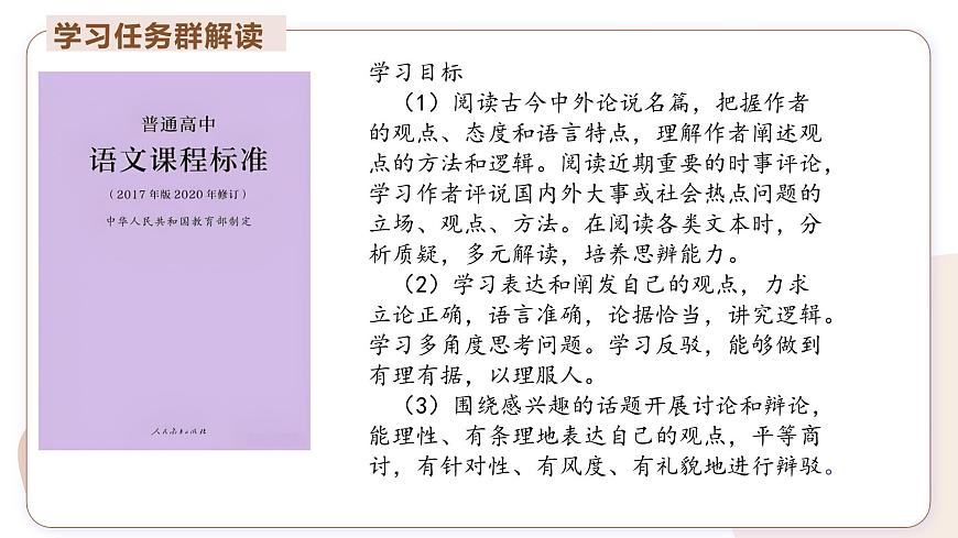 第六单元  学习之道（单元解读课件）-2025-2026学年高中语文必修上册（统编版）第5页