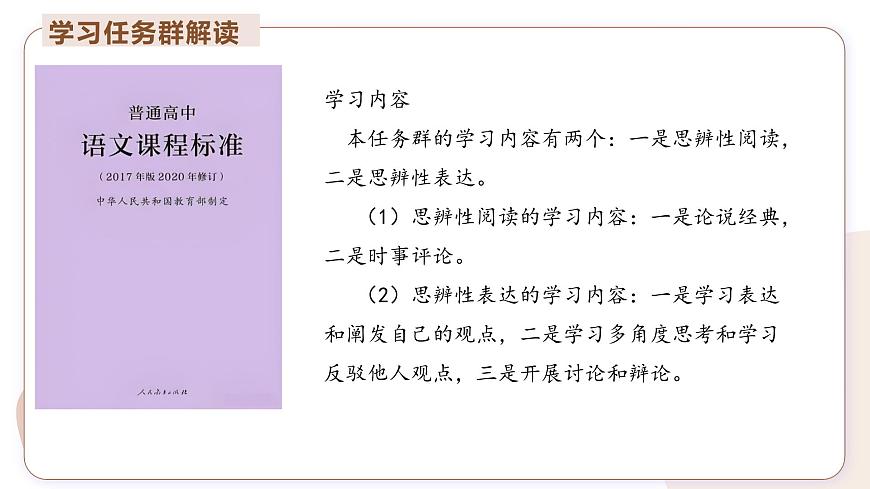 第六单元  学习之道（单元解读课件）-2025-2026学年高中语文必修上册（统编版）第6页