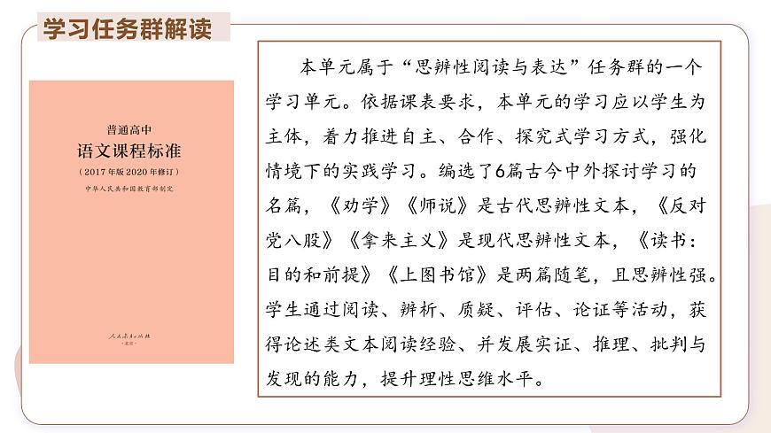 第六单元  学习之道（单元解读课件）-2025-2026学年高中语文必修上册（统编版）第7页