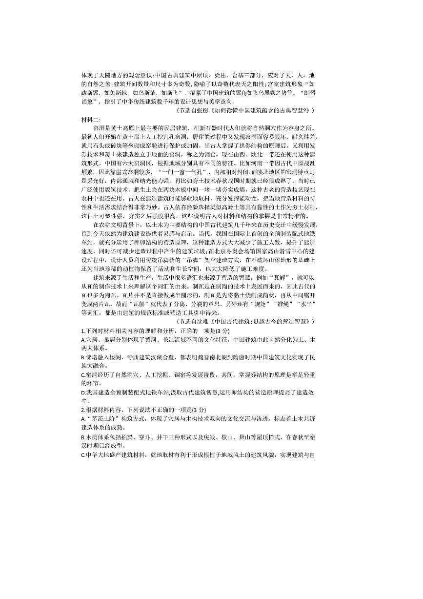 云南省临沧市临沧地区中学高三上入学模拟检测语文试卷(含答案)第2页