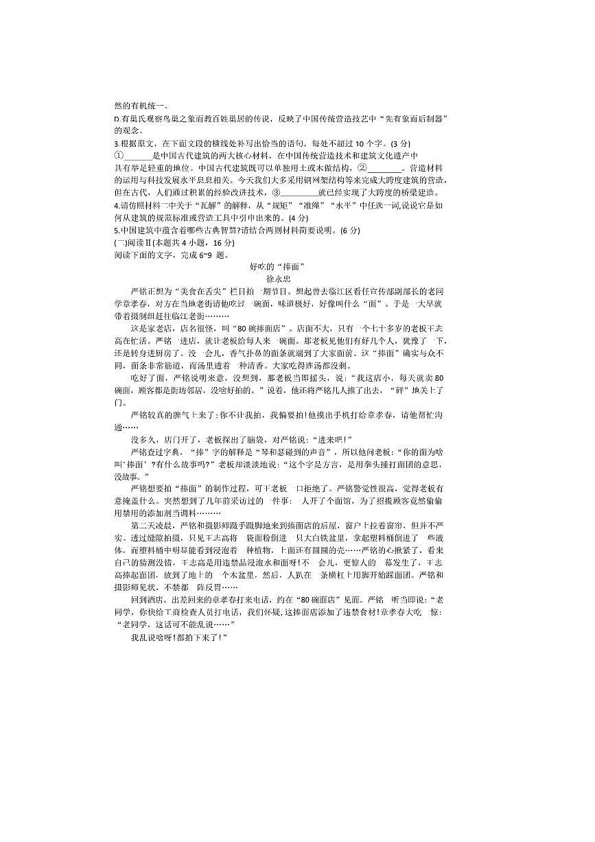 云南省临沧市临沧地区中学高三上入学模拟检测语文试卷(含答案)第3页