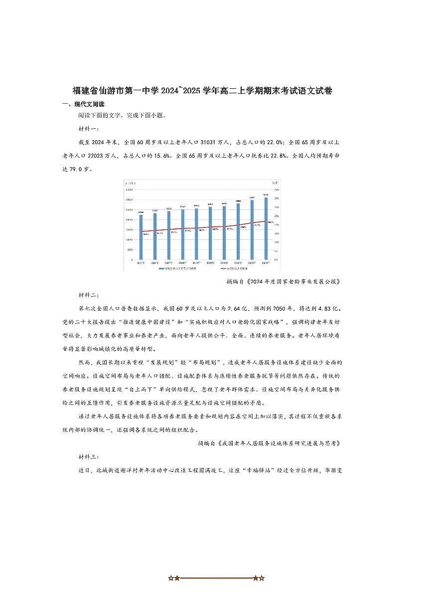 2024～2025学年福建省莆田市仙游第一中学高二上期末考试语文试卷(含答案)第1页
