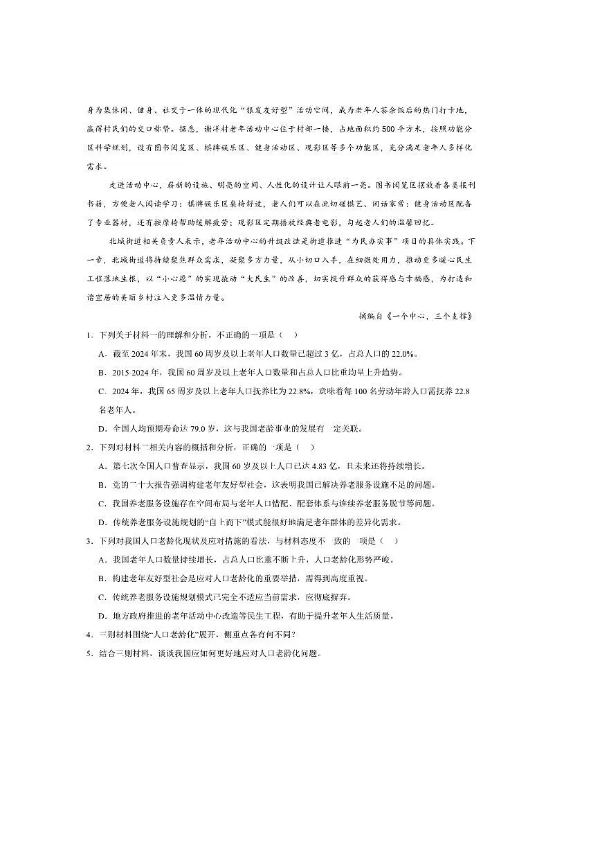 2024～2025学年福建省莆田市仙游第一中学高二上期末考试语文试卷(含答案)第2页