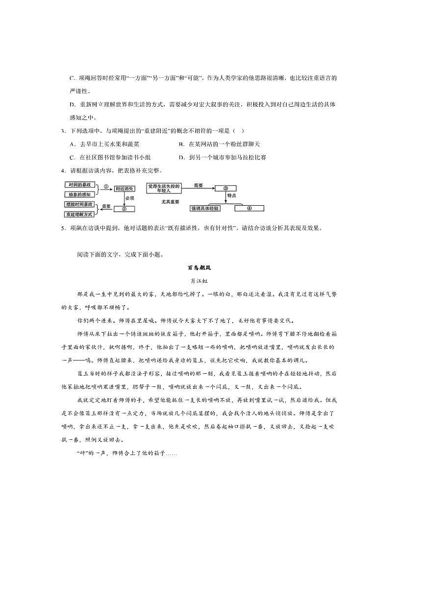2024～2025学年山西省临汾市学校高二下期末语文试卷(含答案)第3页